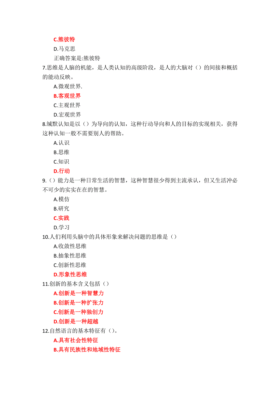 国家开放大学《创新思维训练与方法》形考任务1一4参考答案_第2页