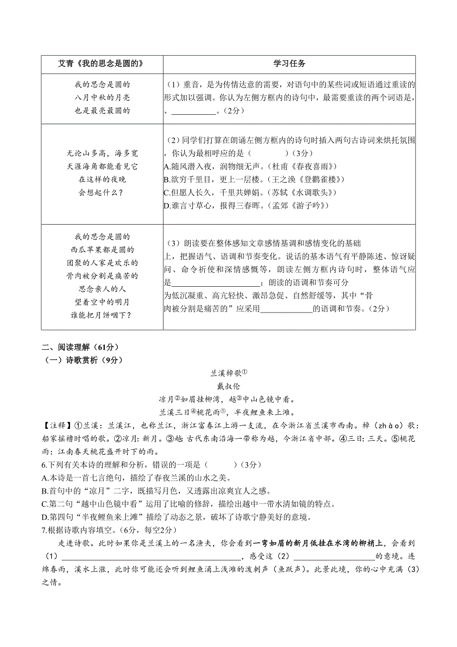 统编版七年级语文第一学期第一次月考综合复习测试题（含答案）1_第2页