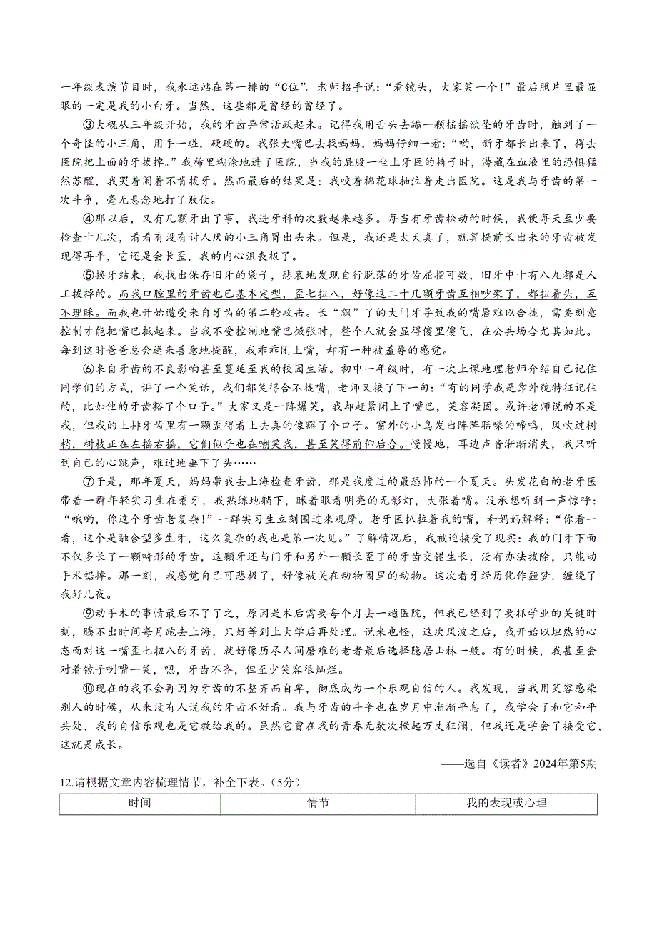 统编版七年级语文第一学期第一次月考综合复习测试题（含答案）1_第4页