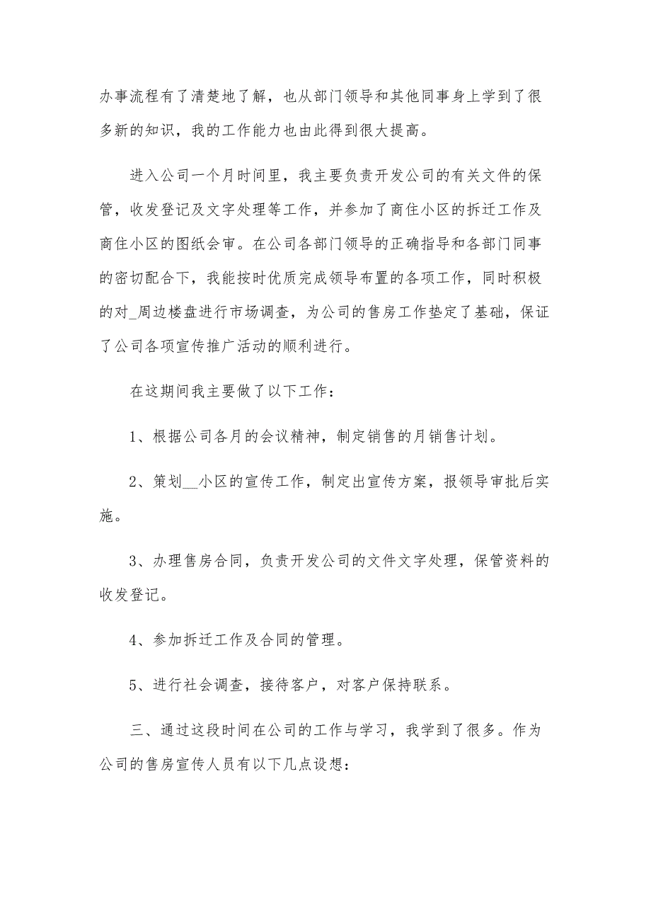 2024房地产销售个人总结和计划（30篇）_第2页