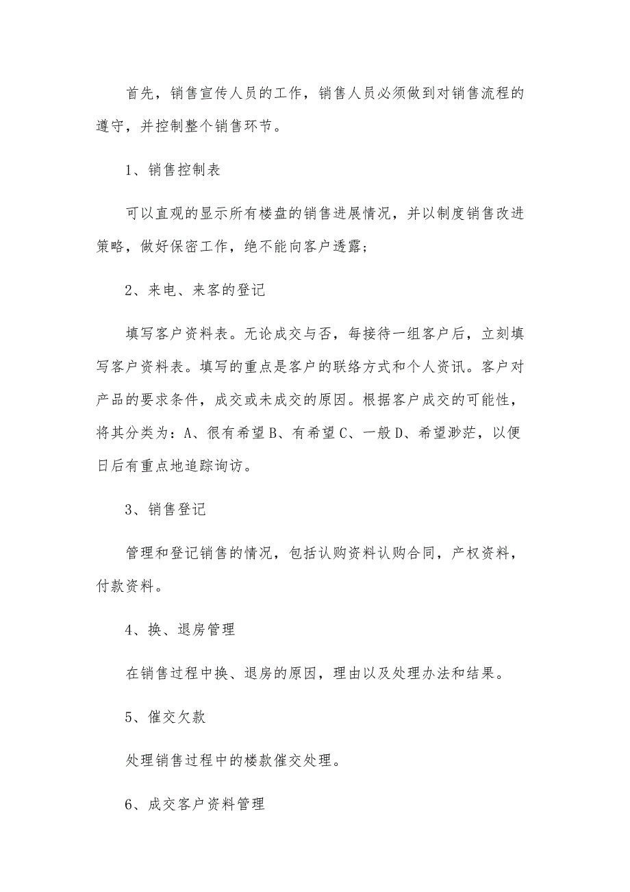 2024房地产销售个人总结和计划（30篇）_第3页