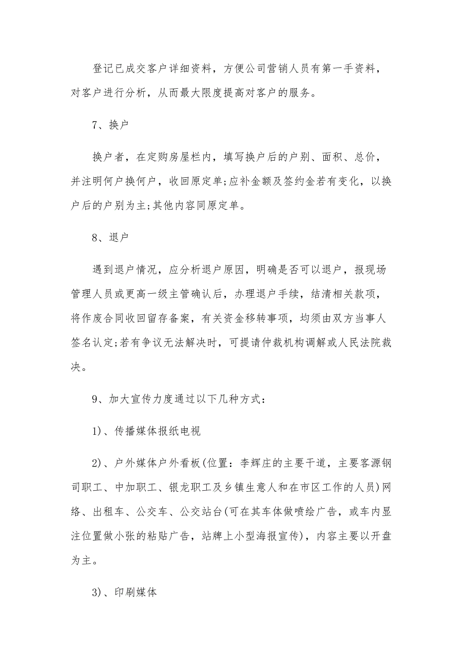 2024房地产销售个人总结和计划（30篇）_第4页