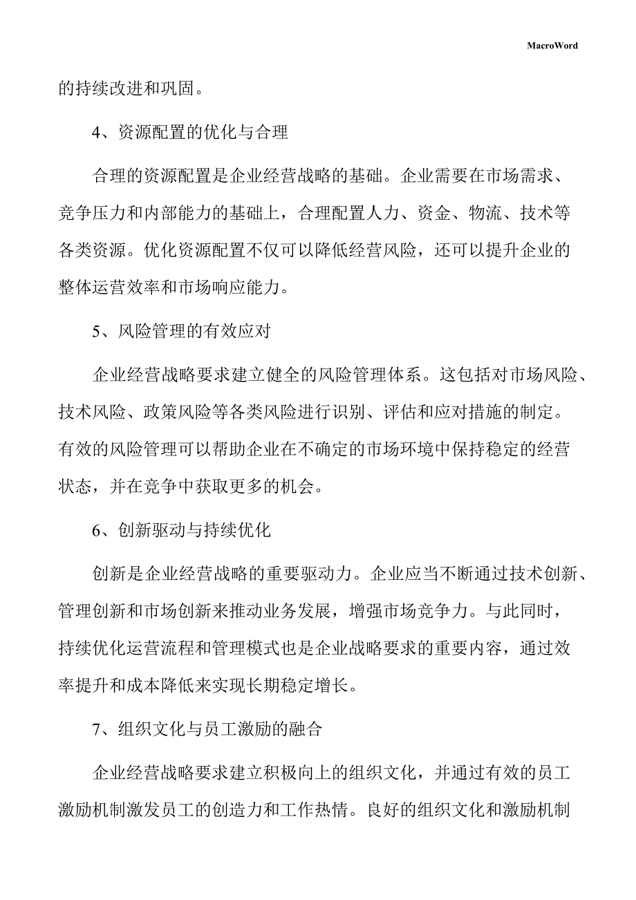 新建混凝土泵车项目企业经营战略手册_第4页