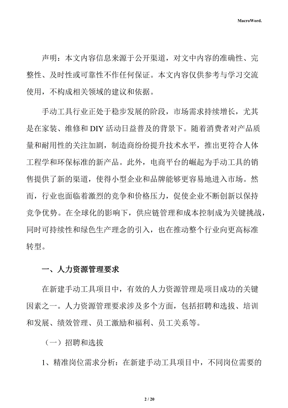 新建手动工具项目人力资源管理分析报告_第2页