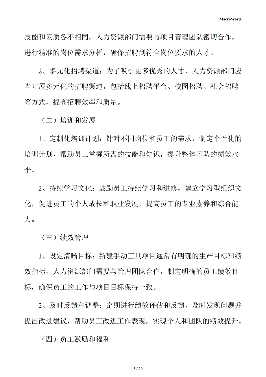 新建手动工具项目人力资源管理分析报告_第3页