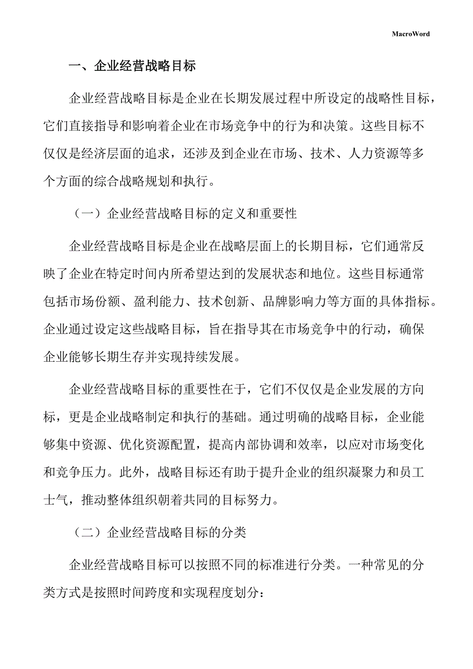 新建铣刨机项目企业经营战略手册（模板范文）_第3页