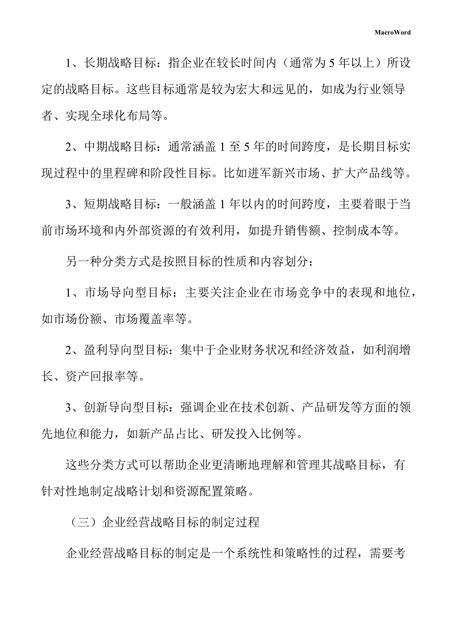 新建铣刨机项目企业经营战略手册（模板范文）_第4页