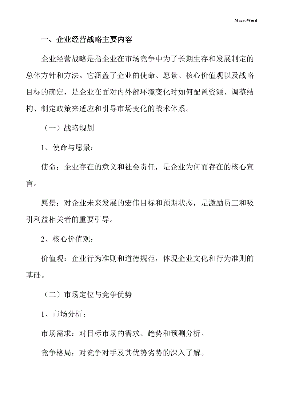 新建旋挖钻机项目企业经营战略方案（参考范文）_第3页