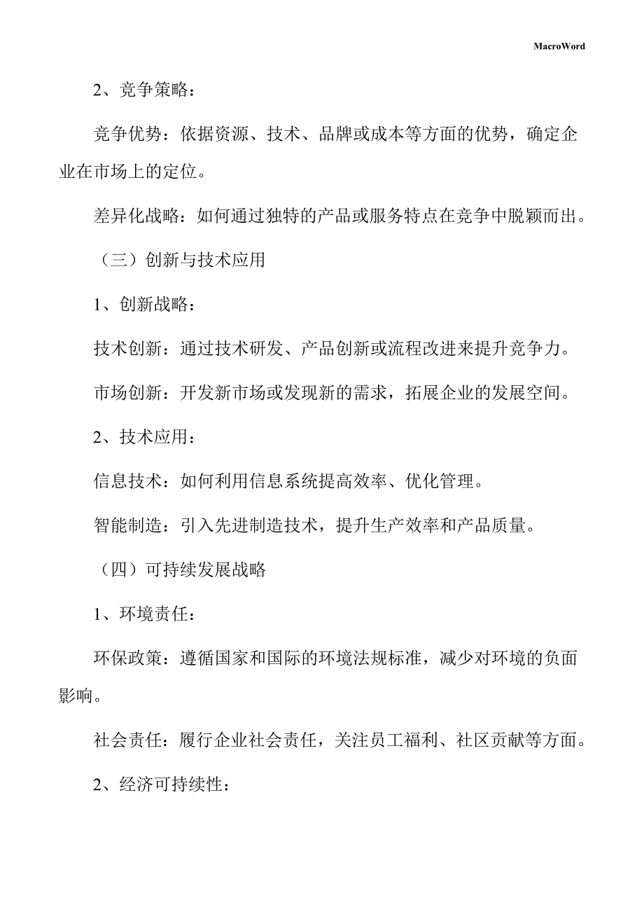 新建旋挖钻机项目企业经营战略方案（参考范文）_第4页