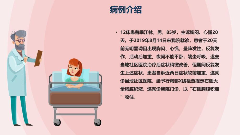 医学教程 月胸腔积液教学查房_第4页