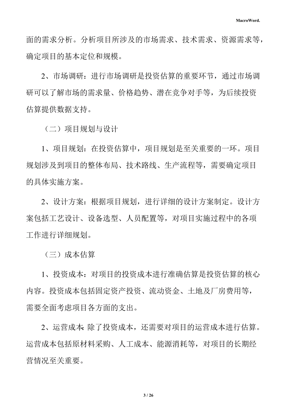 新建切割机项目投资测算分析报告（参考）_第3页