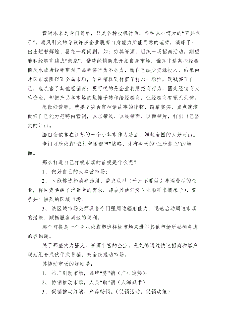 乘隙出手破解渠道市场的两大难题_第2页