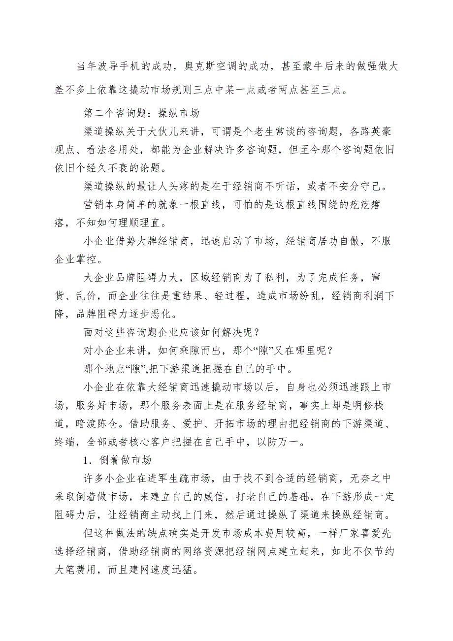 乘隙出手破解渠道市场的两大难题_第3页