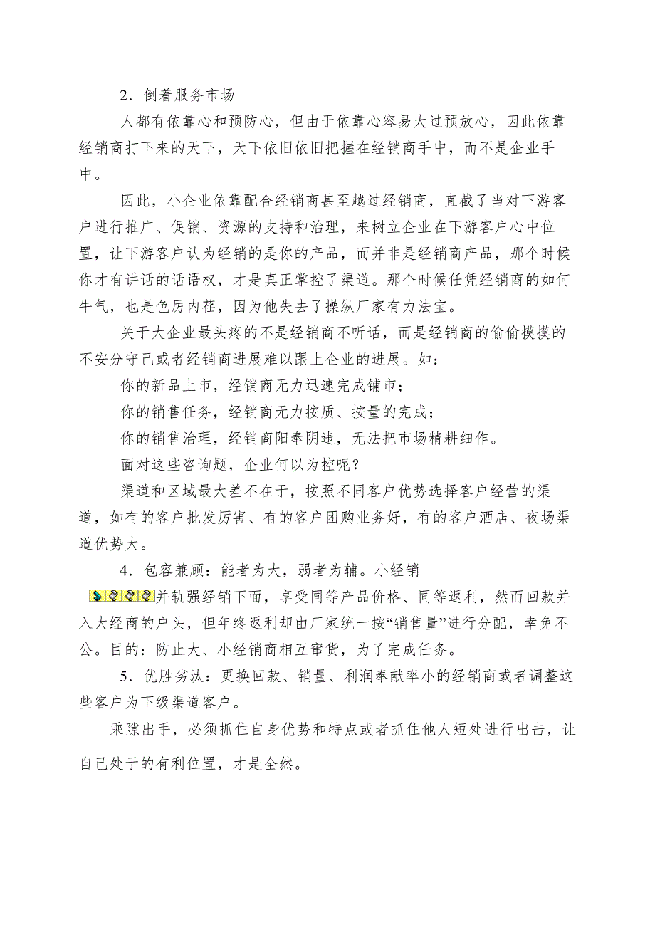 乘隙出手破解渠道市场的两大难题_第4页