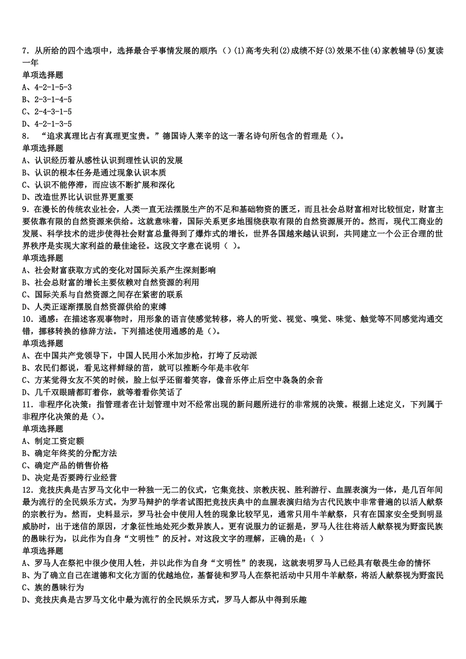 四川省成都市都江堰市2025年事业单位考试《公共基础知识》预测试题含解析_第2页