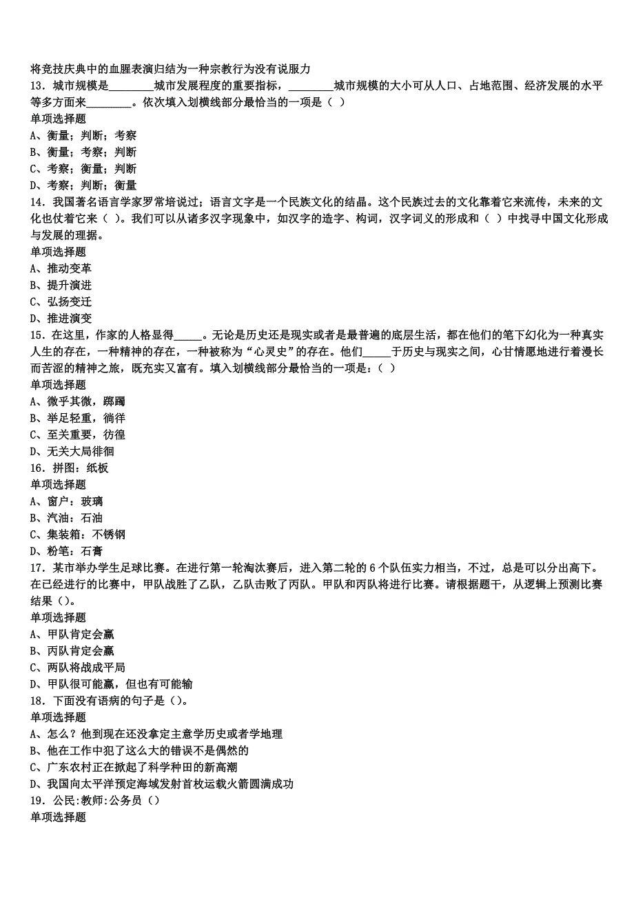 四川省成都市都江堰市2025年事业单位考试《公共基础知识》预测试题含解析_第3页