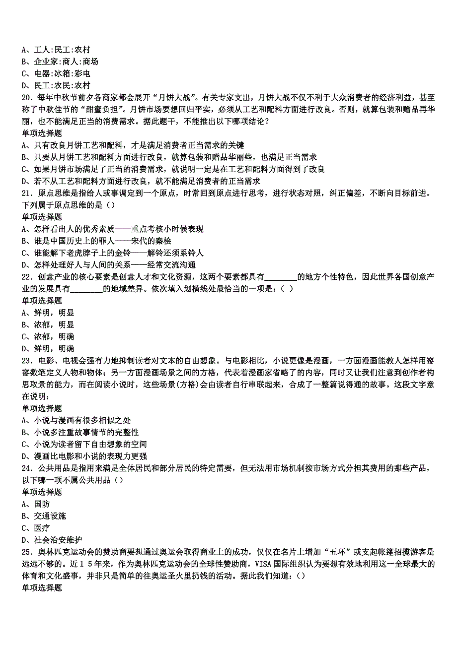 四川省成都市都江堰市2025年事业单位考试《公共基础知识》预测试题含解析_第4页