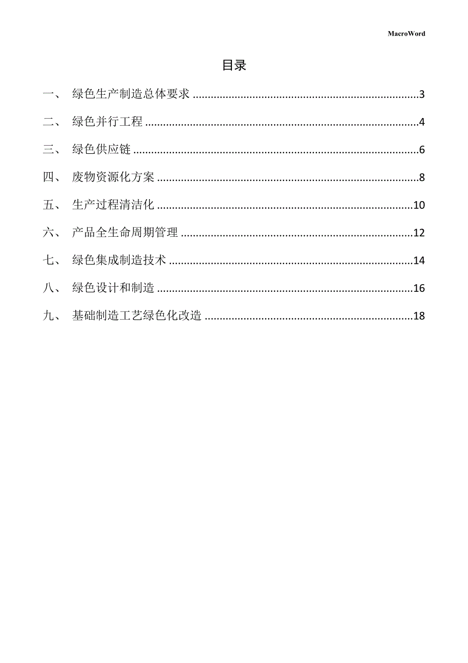 新建3D打印设备项目绿色生产方案_第2页