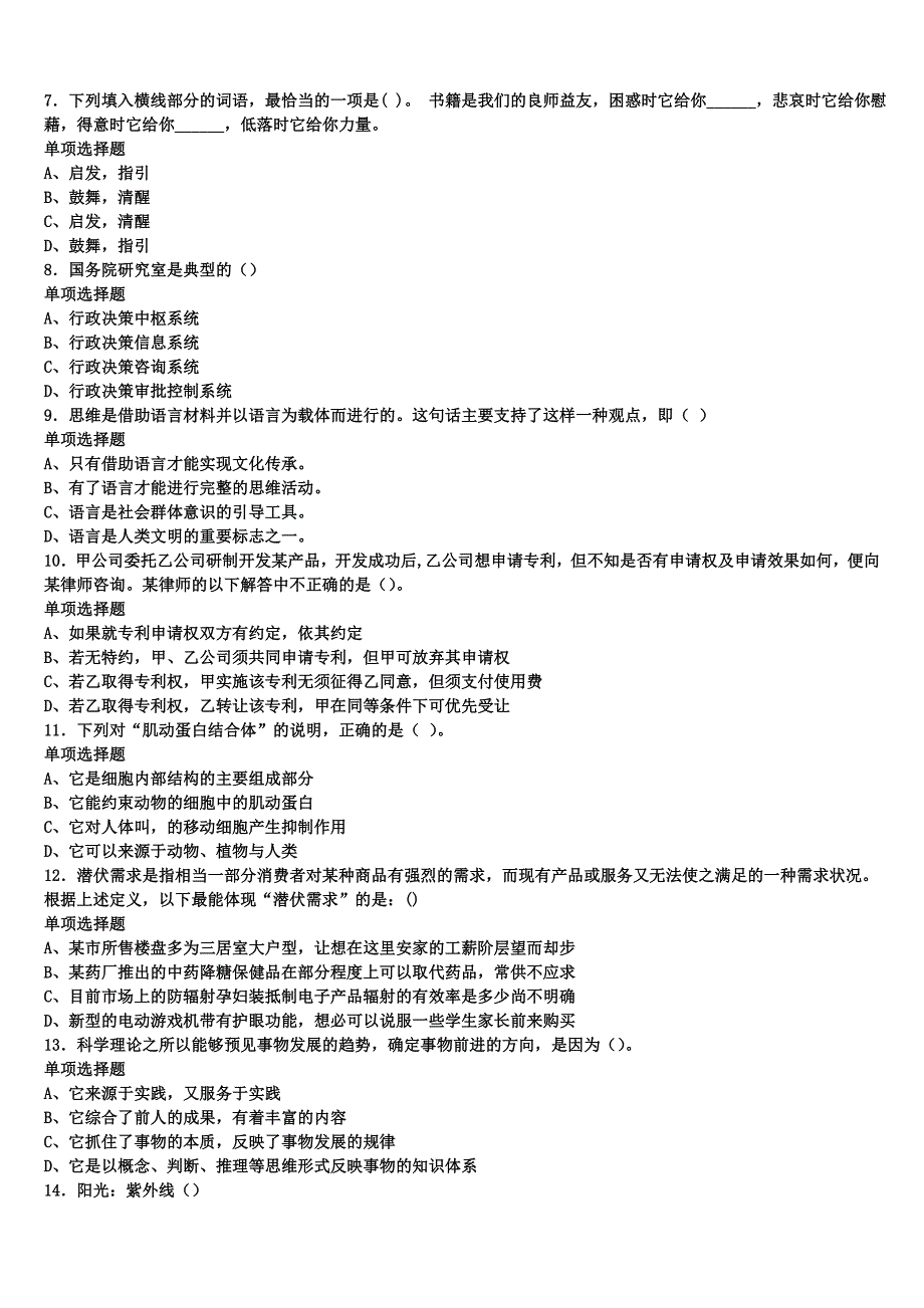 株洲市天元区2025年事业单位考试《公共基础知识》全真模拟试题含解析_第2页