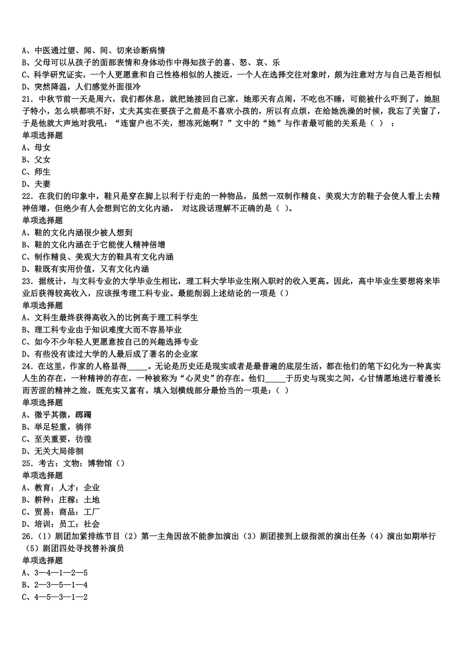 株洲市天元区2025年事业单位考试《公共基础知识》全真模拟试题含解析_第4页