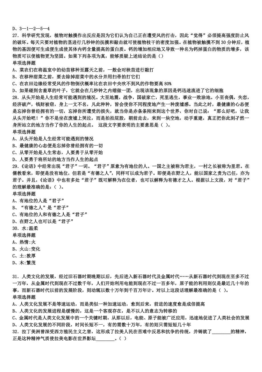 株洲市天元区2025年事业单位考试《公共基础知识》全真模拟试题含解析_第5页