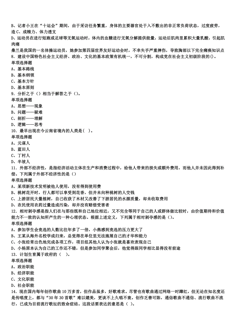 大同市新荣区2025年事业单位考试《公共基础知识》深度预测试卷含解析_第2页