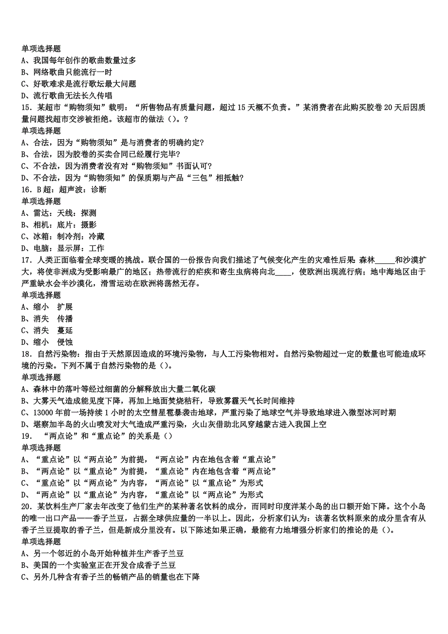 大同市新荣区2025年事业单位考试《公共基础知识》深度预测试卷含解析_第3页