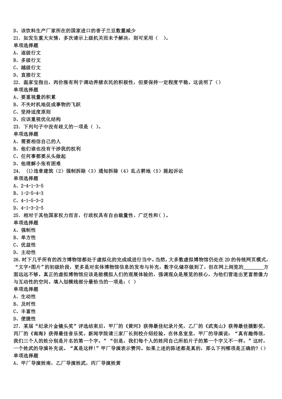 大同市新荣区2025年事业单位考试《公共基础知识》深度预测试卷含解析_第4页