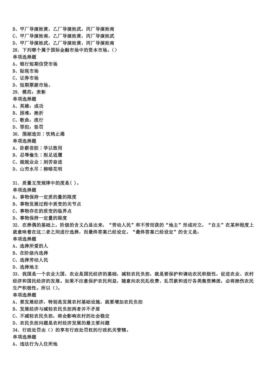 大同市新荣区2025年事业单位考试《公共基础知识》深度预测试卷含解析_第5页