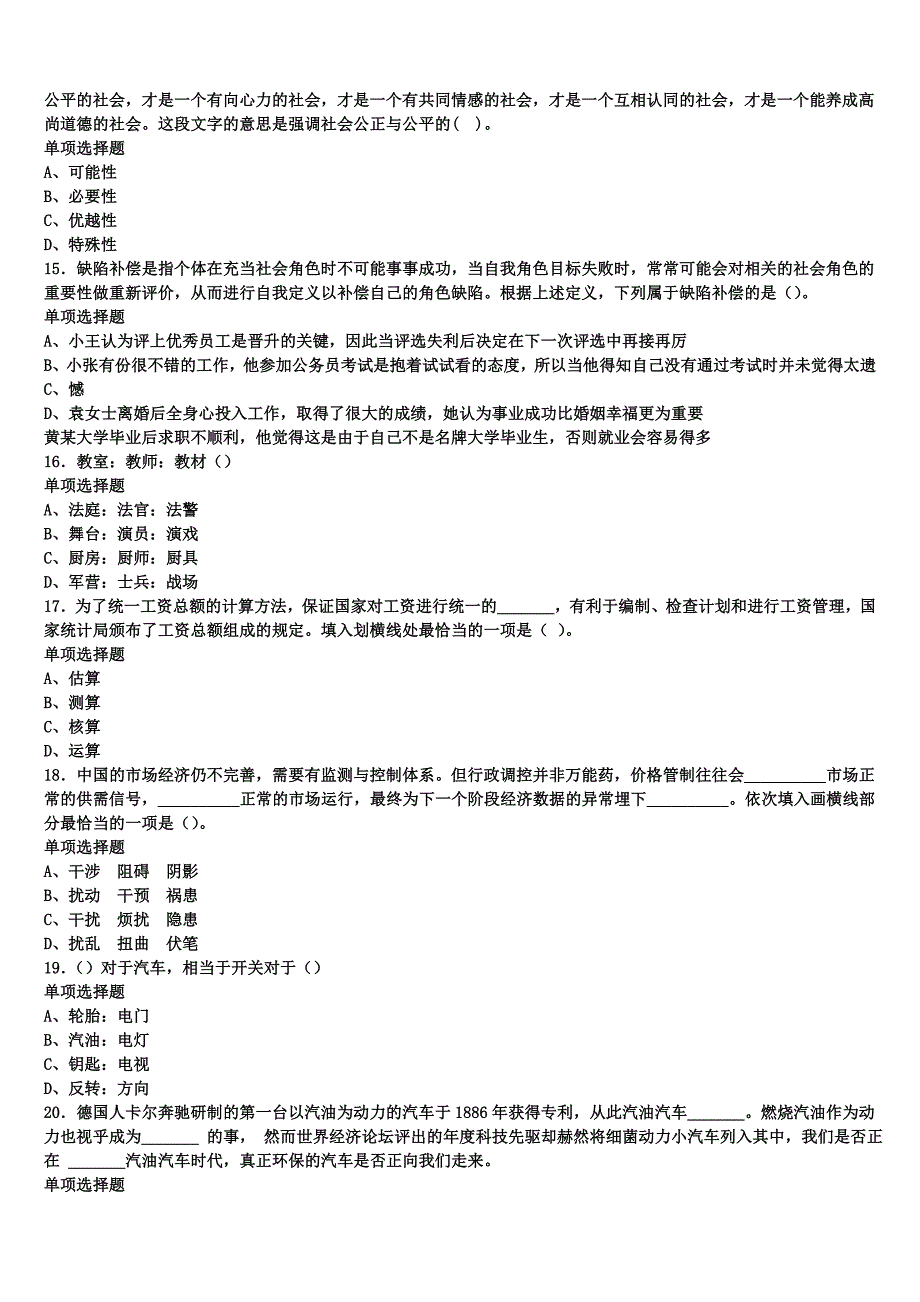 四川省成都市新津县2025年事业单位考试《公共基础知识》最后冲刺试题含解析_第3页