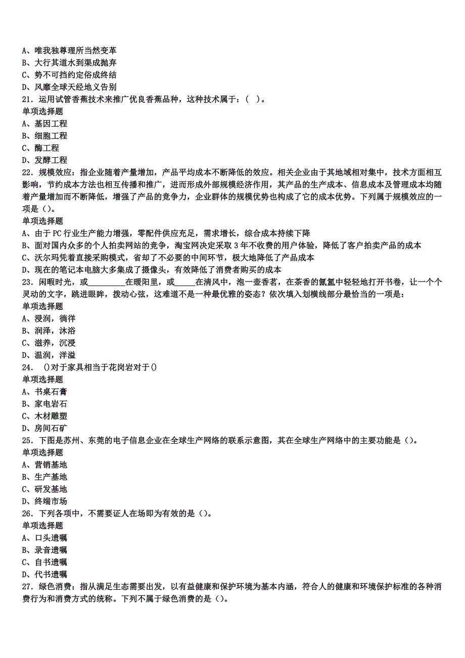 四川省成都市新津县2025年事业单位考试《公共基础知识》最后冲刺试题含解析_第4页