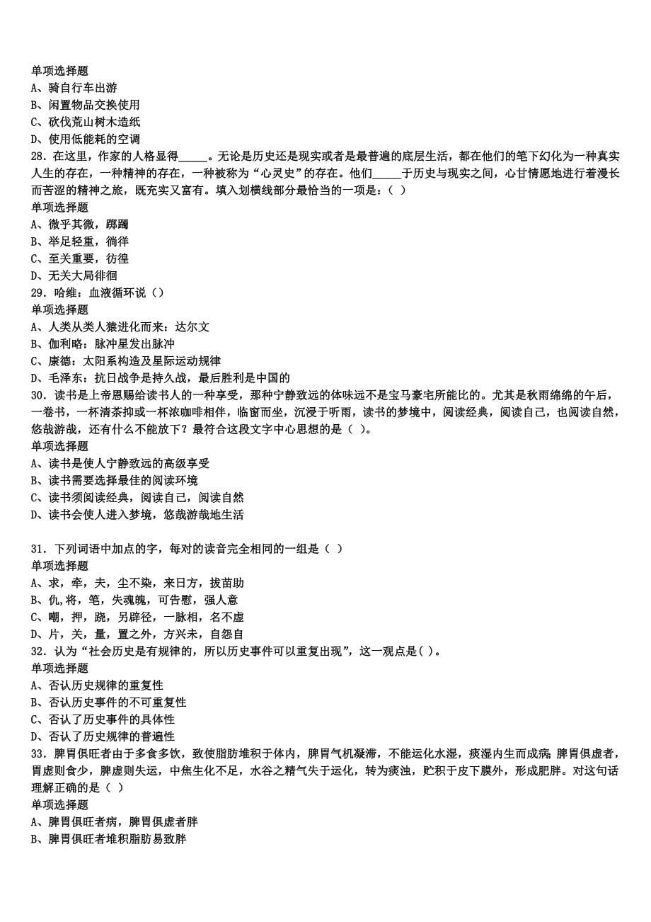 四川省成都市新津县2025年事业单位考试《公共基础知识》最后冲刺试题含解析_第5页