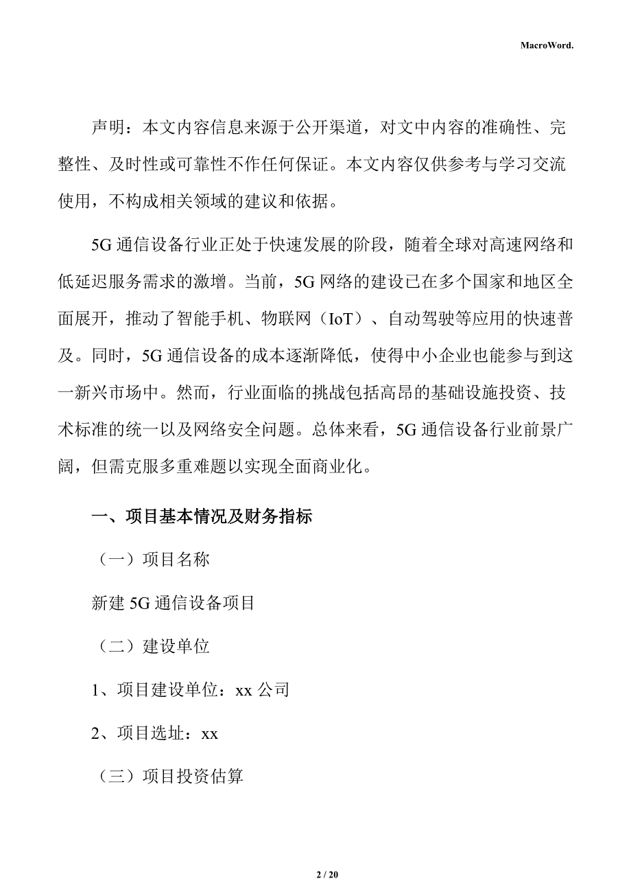 新建5G通信设备项目盈利能力分析报告（范文）_第2页