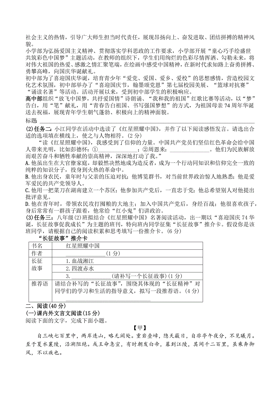 统编版八年级语文第一次月考综合复习测试题（含答案）_第2页