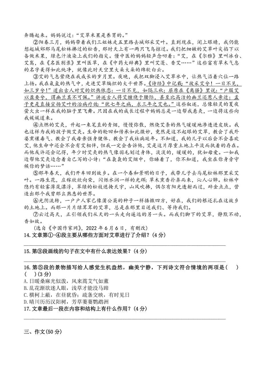 统编版八年级语文第一次月考综合复习测试题（含答案）_第5页