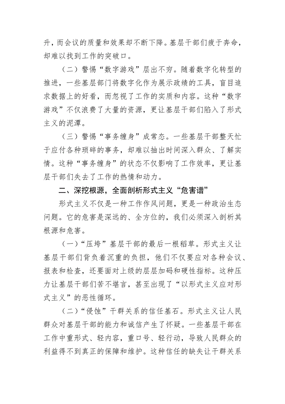 关于开展整治形式主义为基层减负工作讲话稿_第2页