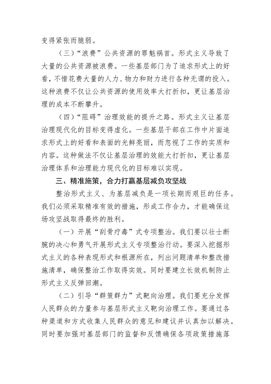 关于开展整治形式主义为基层减负工作讲话稿_第3页