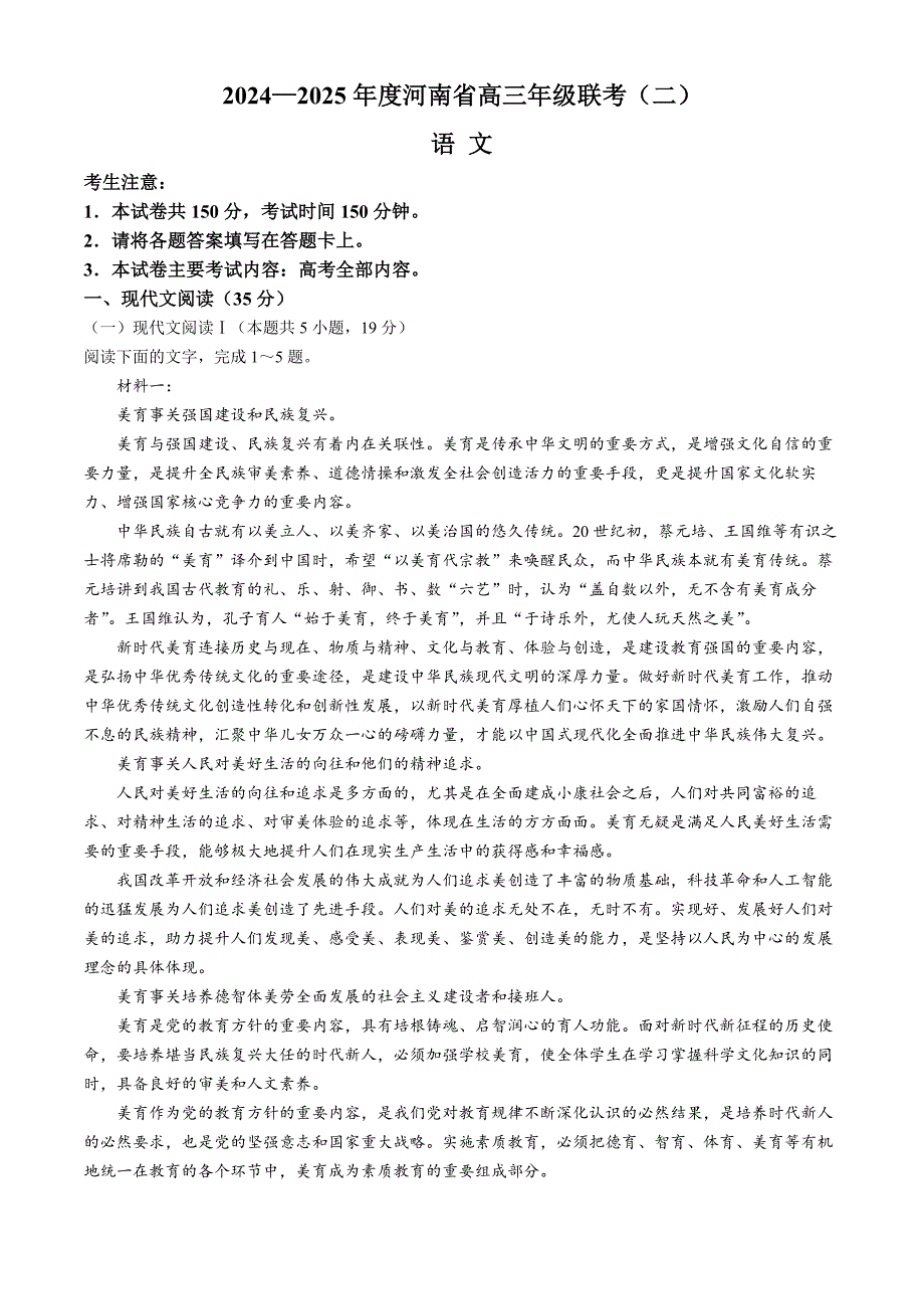 河南省创新发展联盟2024-2025学年高三上学期9月月考试题 语文含解析_第1页