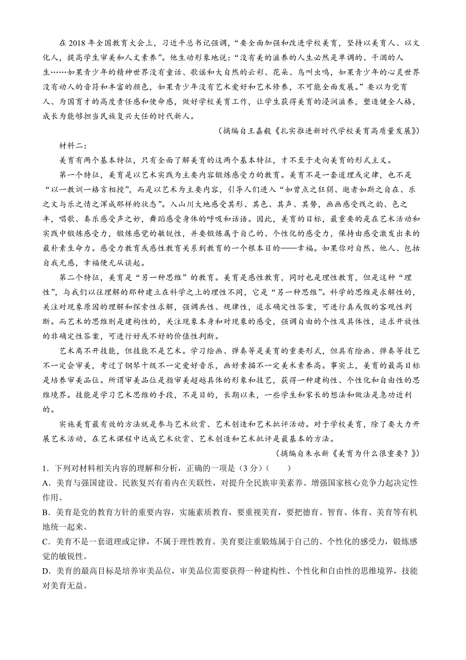 河南省创新发展联盟2024-2025学年高三上学期9月月考试题 语文含解析_第2页