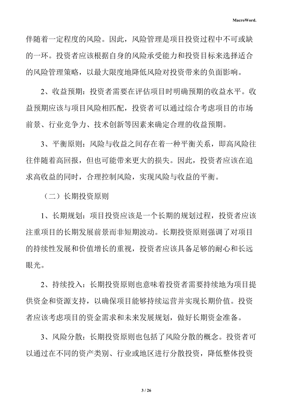 新建自行式清扫机项目投资测算分析报告（模板范文）_第3页