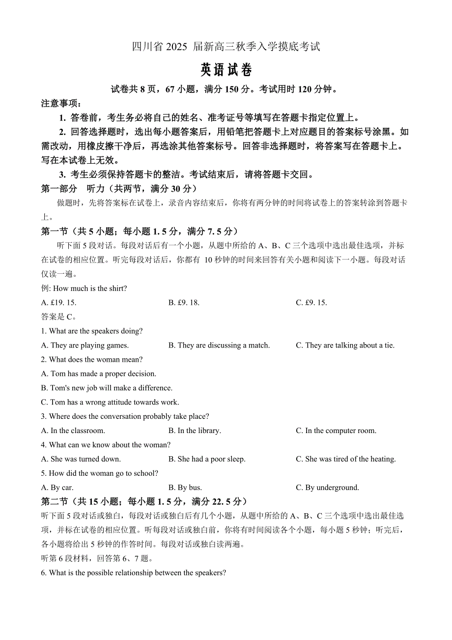 四川省2024-2025学年高三上学期入学摸底考英语 Word版含解析_第1页