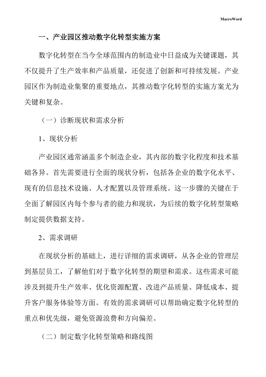 新建空调设备项目数字化转型方案（参考模板）_第3页