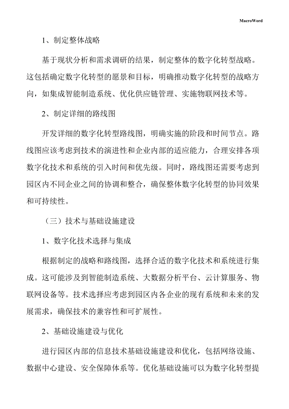 新建空调设备项目数字化转型方案（参考模板）_第4页