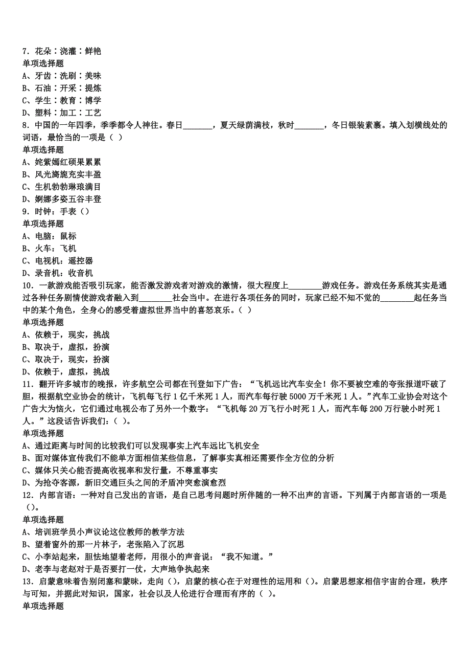 四川省成都市双流县2025年事业单位考试《公共基础知识》统考试题含解析_第2页