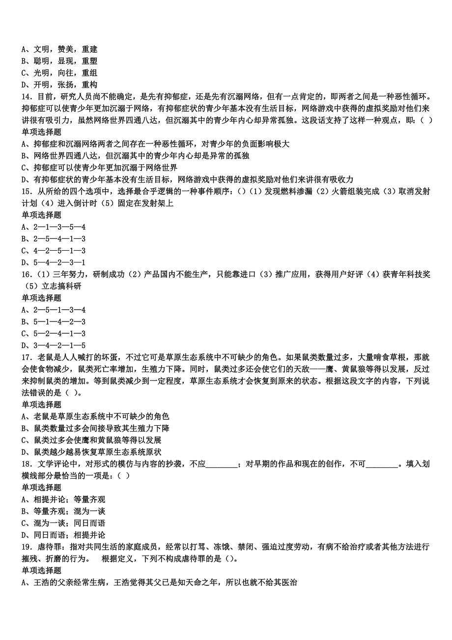 四川省成都市双流县2025年事业单位考试《公共基础知识》统考试题含解析_第3页