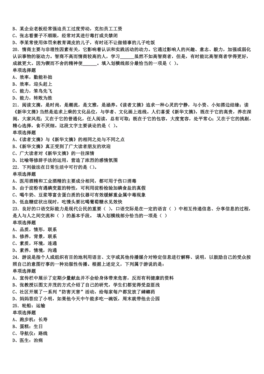 四川省成都市双流县2025年事业单位考试《公共基础知识》统考试题含解析_第4页