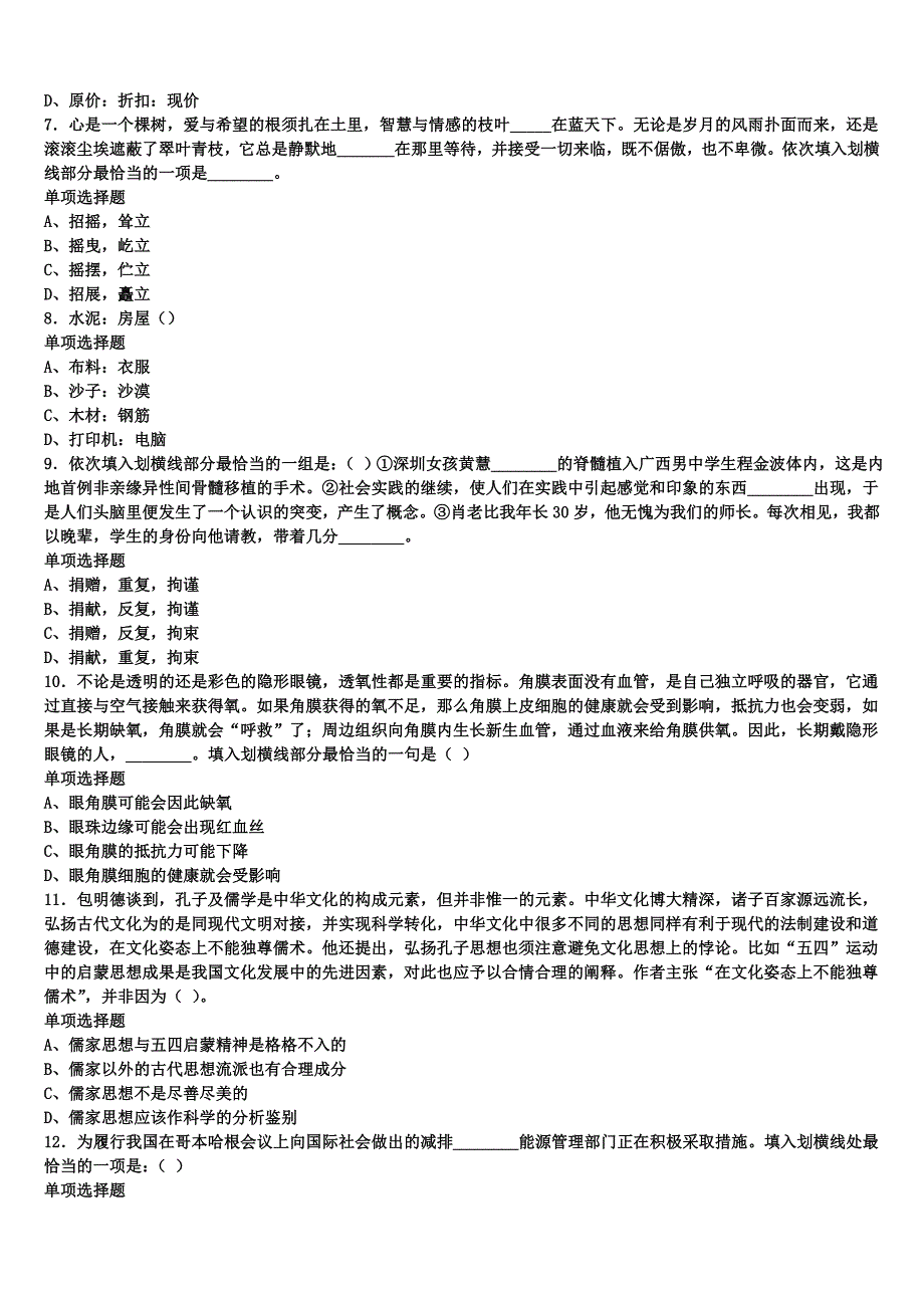 成都市2025年事业单位考试《公共基础知识》预测密卷含解析_第2页