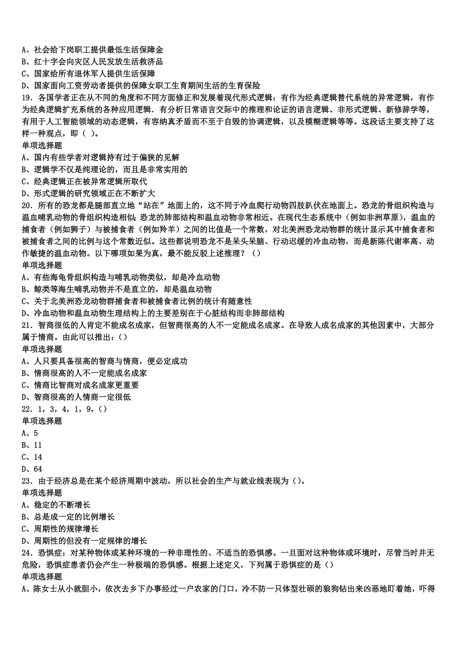 成都市2025年事业单位考试《公共基础知识》预测密卷含解析_第4页