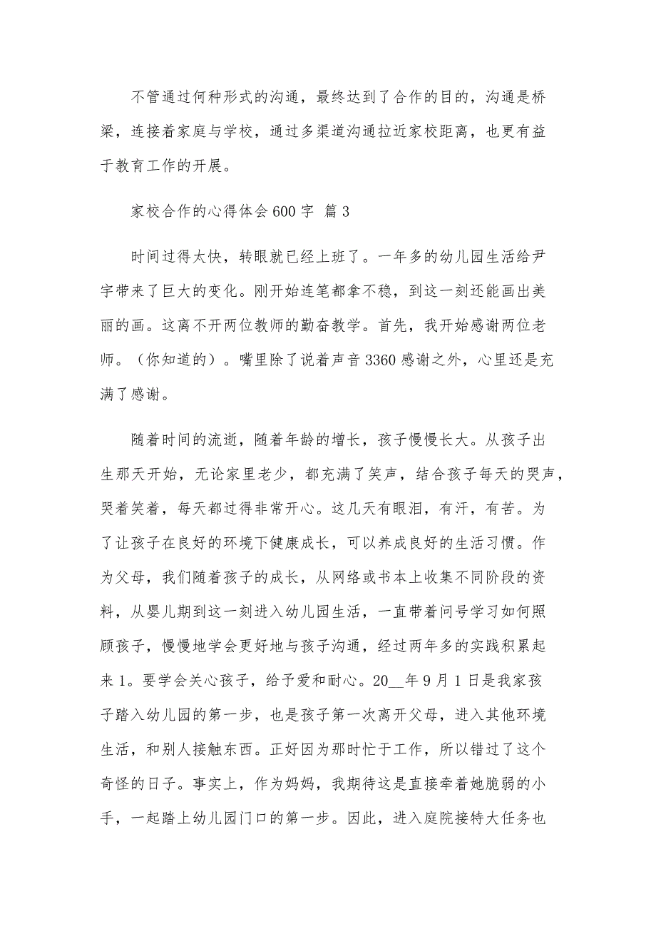 家校合作的心得体会600字（32篇）_第3页