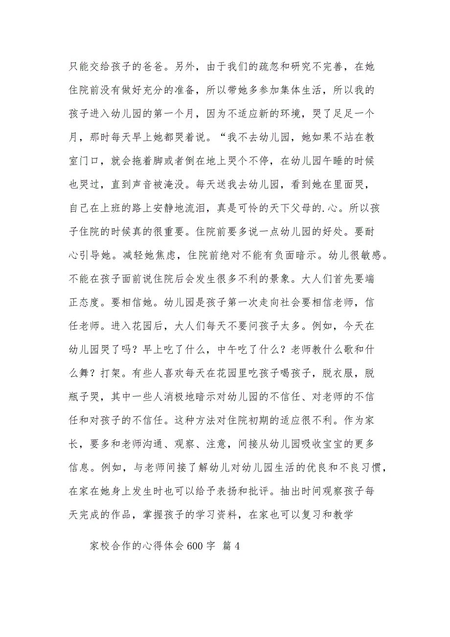 家校合作的心得体会600字（32篇）_第4页